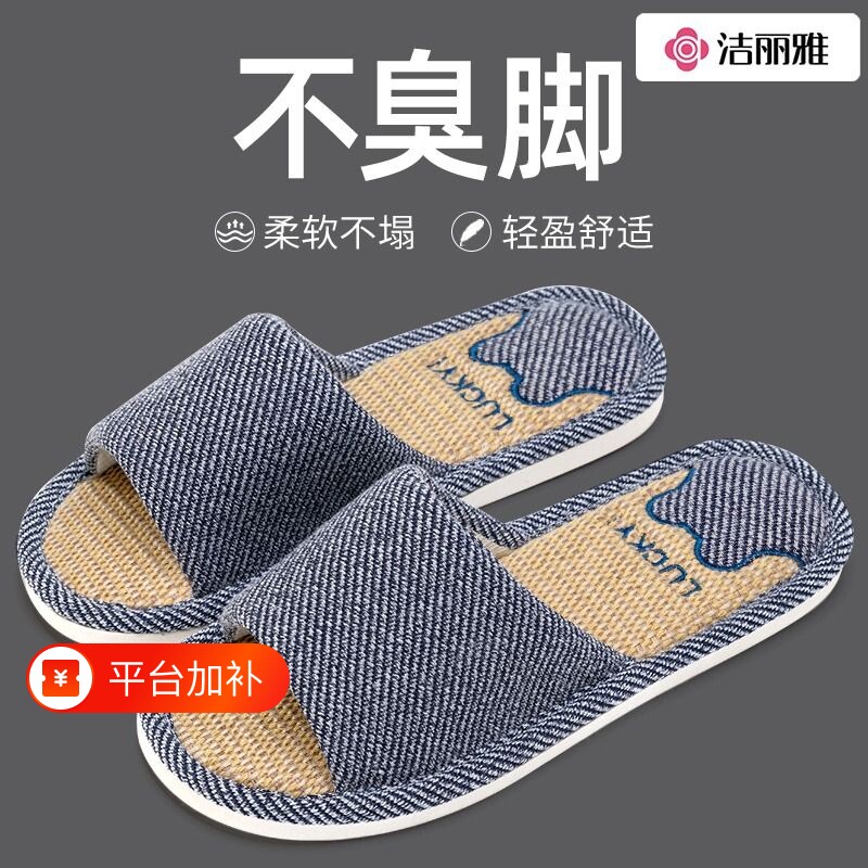 洁丽雅亚麻棉麻拖鞋家居室内男士春秋新款吸汗防滑防臭四季女厚底