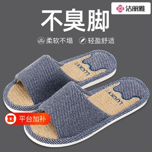 洁丽雅亚麻棉麻拖鞋家居室内男士春秋新款吸汗防滑防臭四季女厚底