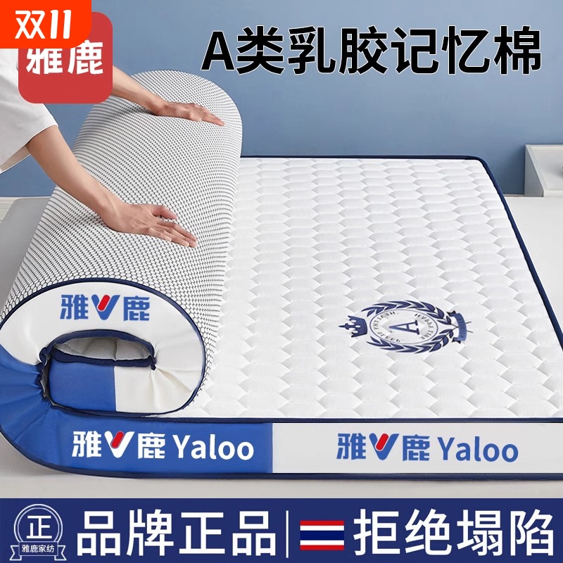 雅鹿记忆棉床垫A类母婴床褥垫子