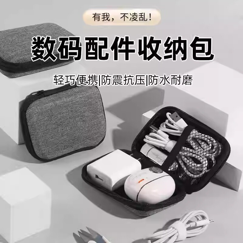 多功能数据线收纳包数码配件整理包耳机充电器随身便携旅行收纳包