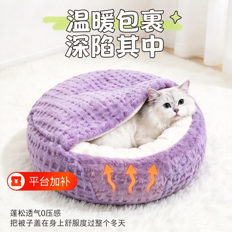 猫窝冬季保暖贝壳窝猫咪狗狗半封闭式安全感屋冬天宠物猫垫子猫床
