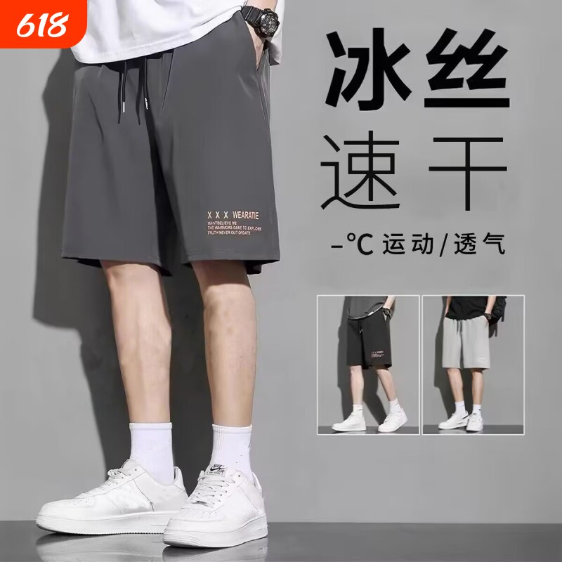 冰丝速干男士短裤夏季外穿篮球运动跑步透气休闲宽松五分裤子夏天