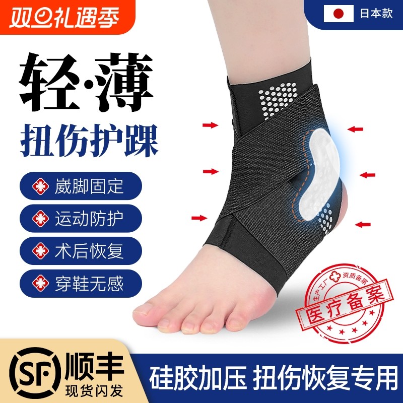 日本护踝专业防崴脚扭伤固定踝关节韧带护套支具运动损伤护具男女