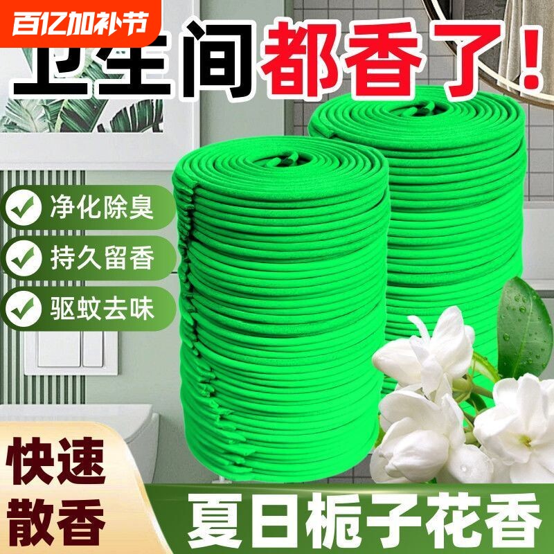 12h香薰茉莉花栀子花檀香盘香除臭家卧室内艾驱蚊持久留香除异味
