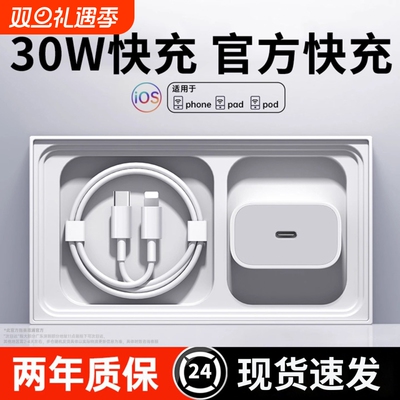 【官方正品】【30W快充】适用苹果16充电器20w头iphone15手机17promax插头14双typec数据线13/12ipad原装套装