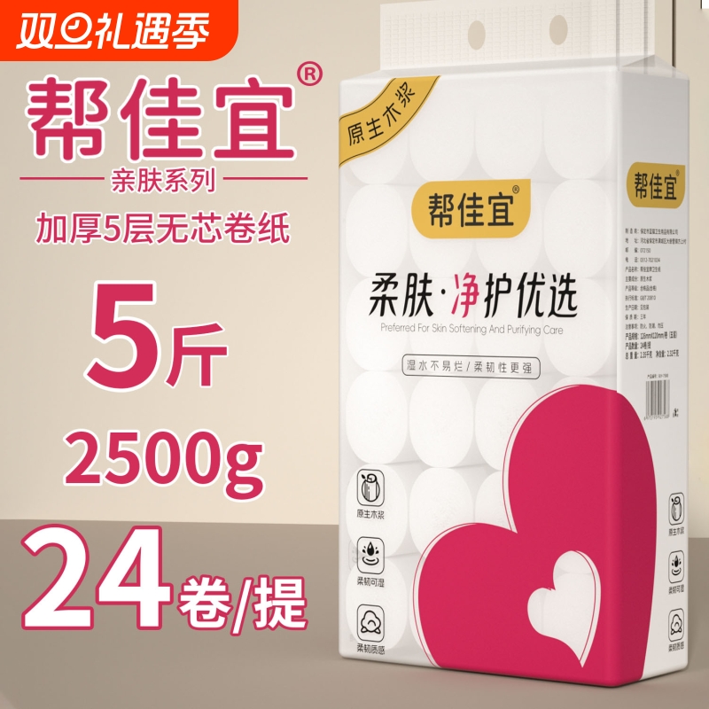 24卷卫生纸5斤装无芯卷筒纸家用实惠装卫生间厕所厕纸手纸擦拭纸