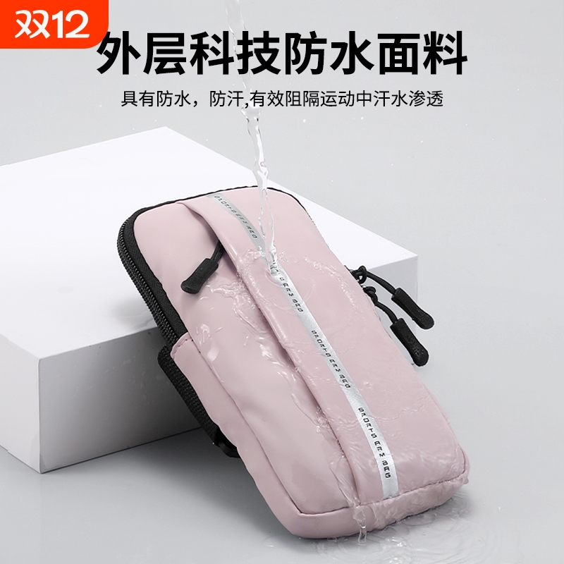 防水跑步手机臂包|超3000次加购