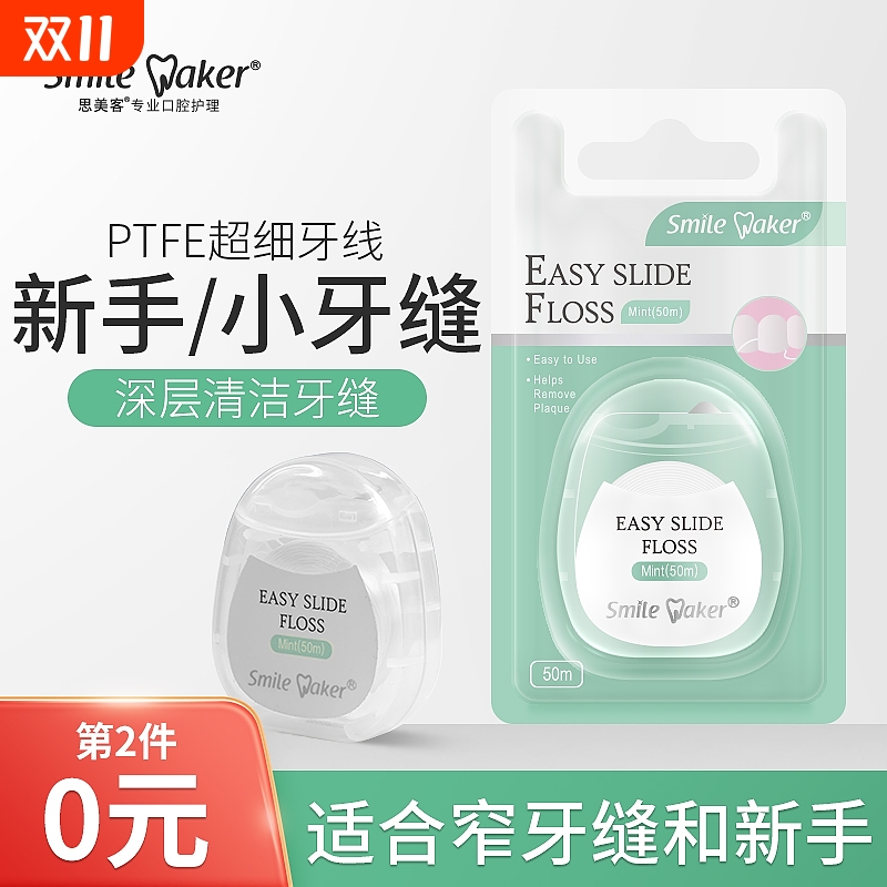 思美客超细家庭装牙线成卷卷轴儿童极细扁宽薄荷味随身便携盒正畸