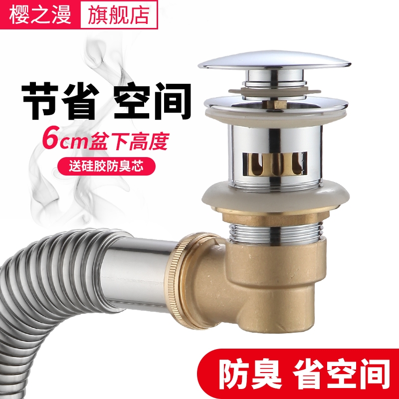 樱之漫洗脸盆下水器侧排节省空间