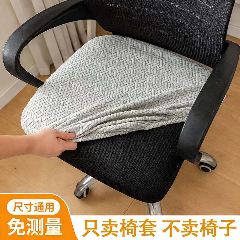 办公室座椅套垫电脑椅子坐垫套罩全包通用加厚弹力懒人防尘转椅