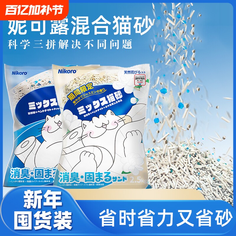 妮可露猫砂混合茉莉豆腐砂无尘低尘除臭结团可冲厕所吸附植物物理