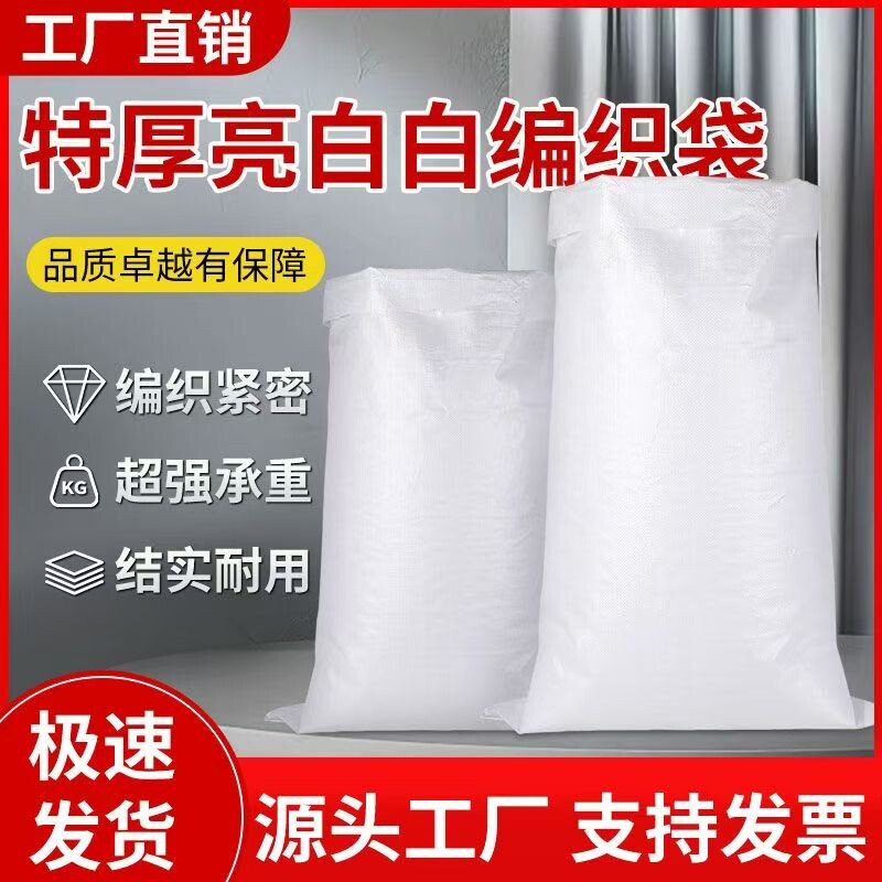 白色蛇皮袋编织袋玉米口袋快递打包搬家袋饲料袋子尼龙麻袋结实