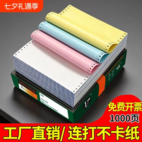 针式打印纸三联二等分二联四联三等分电脑针式打印机专用纸五联六联打印单送货出库单发票清单空白凭证打印纸