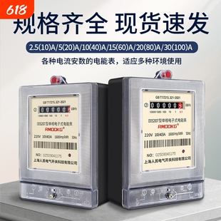 上海单相电表家用电表高精度电表出租房220V电表上海人民电表透明