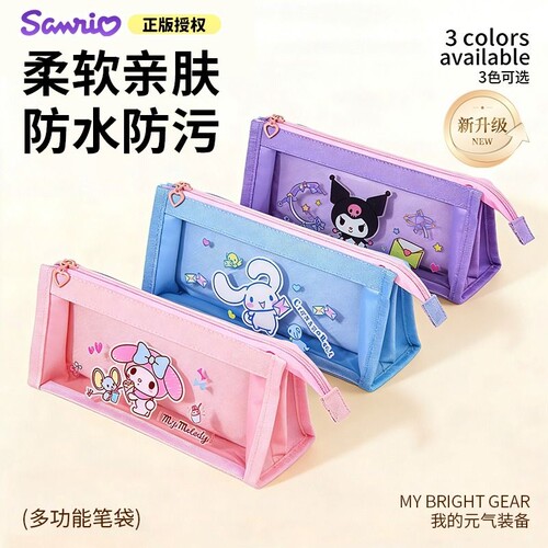 三丽鸥库洛米笔袋女孩小学生
