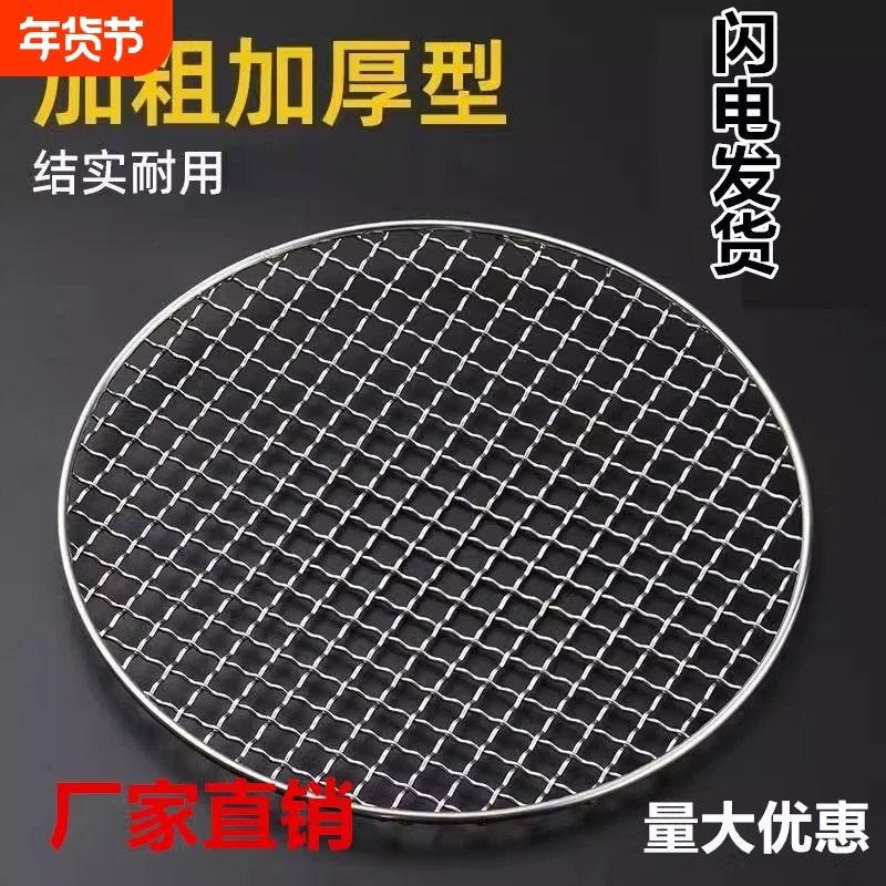 加粗加厚烧烤网圆形围炉煮茶沥油篦子家用户外电烤炉烤肉铁艺网格,户外/登山/野营/旅行用品,烧烤网,淘宝优惠券,粉丝福利购,淘宝优惠卷