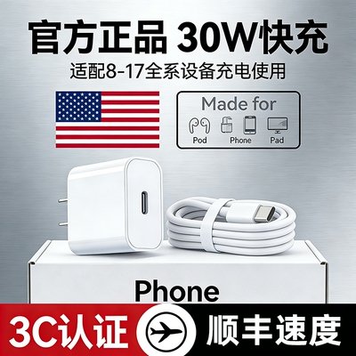 国家3C认证30W快充适用苹果充电器头iPhone17/15/14/13/12ProMax手机PD骄烁原装数据线16插头iPad套装正品