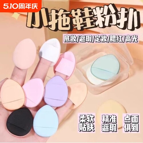 手指粉扑蛋黄派菠萝派气垫粉扑不吃粉BB霜美妆蛋化妆棉干湿两用