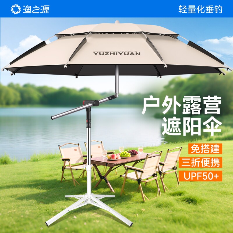 渔之源钓鱼伞【短小便携77cm】图片