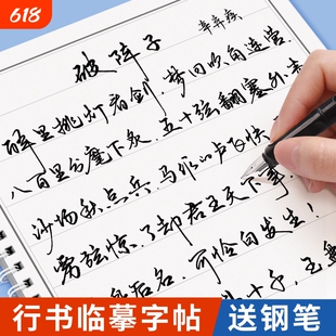 行书草书字帖成人练字行草临摹练字帖钢笔硬笔书法写字帖连笔专用男女生练字本初中生控笔行楷一练入门楷书描红手写体练习诗词经典