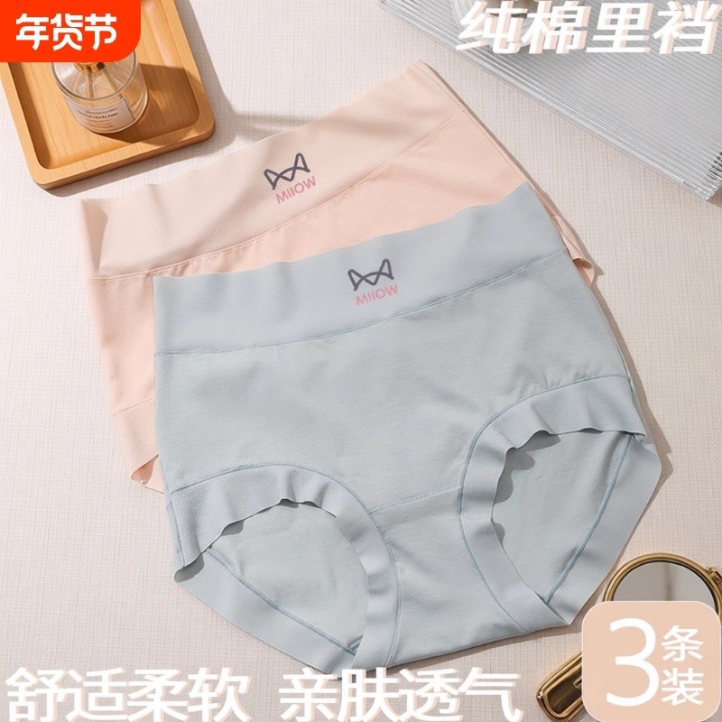 猫人女士纯棉内裤高腰立体收腹挺翘提臀纯棉抑菌內裆亲肤透气,女士内衣/男士内衣/家居服,女三角裤,淘宝优惠券,粉丝福利购,淘宝优惠卷