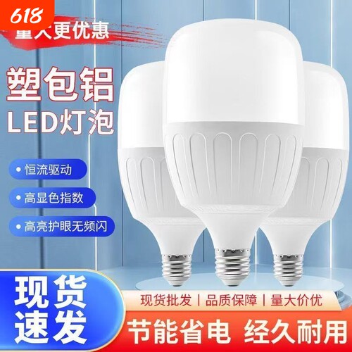 足瓦led灯泡节能E27螺口球泡车间工地厂房超亮白光塑包铝防蚊家用