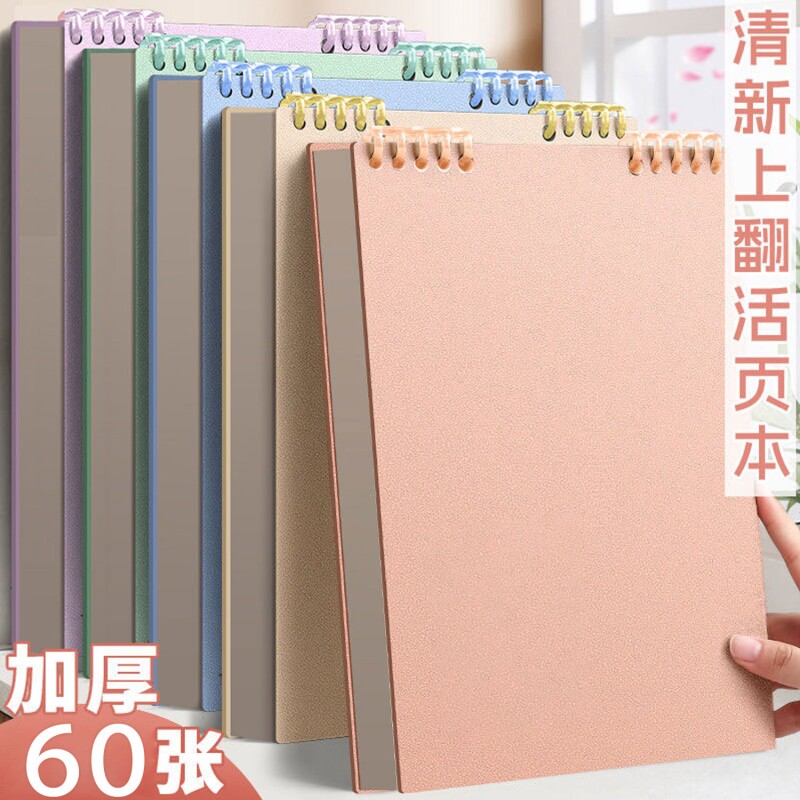 A4可拆环扣横线上翻活页本可拆卸初高中生专用记事本B5加厚笔记本A5不铬手线圈本本子方格日记本办公美式替芯