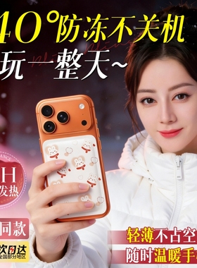 手机暖宝宝冬天东北户外哈尔滨冰雪雪乡旅游防冻防关机发热贴神器