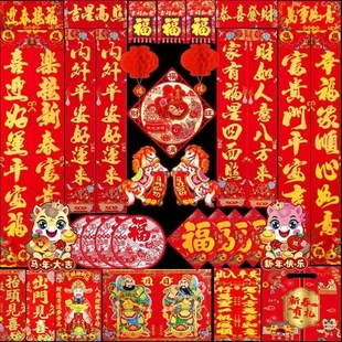 新春马年2026新年春联对联门神福字大礼包春节年礼高档农村大门贴