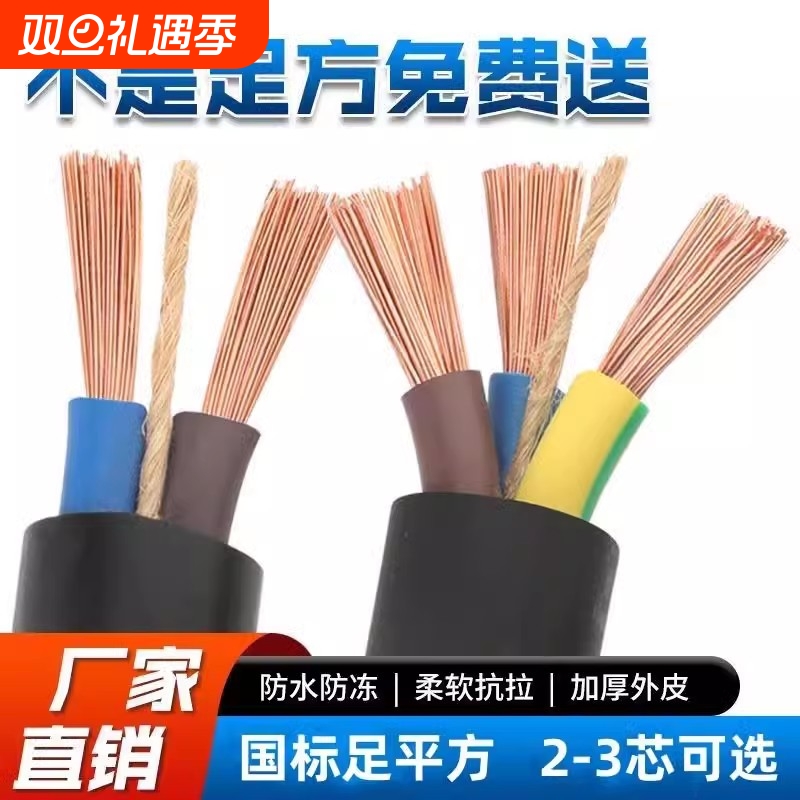 工程RVV电源线国标2/3芯三相电缆