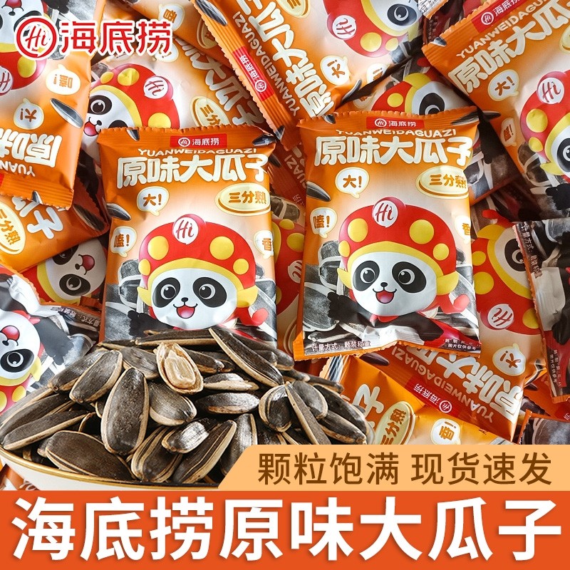海底捞原味瓜子坚果炒货葵花籽袋装瓜子网红追剧休闲小零食批发
