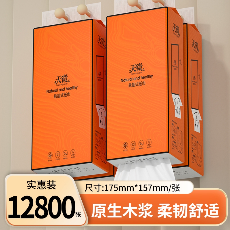【商超同款】10大提12800张抽纸