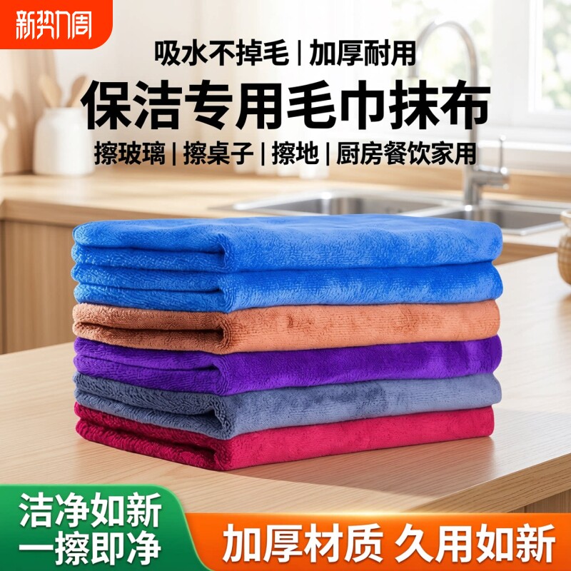 保洁专用毛巾抹布吸水不掉毛加厚擦玻璃布擦桌子擦地厨房餐饮家用