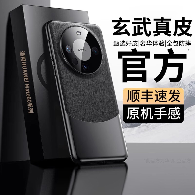 【高端商务】适用华为mate60壳