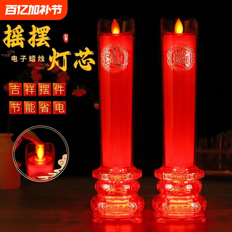 电子蜡烛灯财神一对电烛台家用充插电烛台神台佛灯led电蜡烛电池