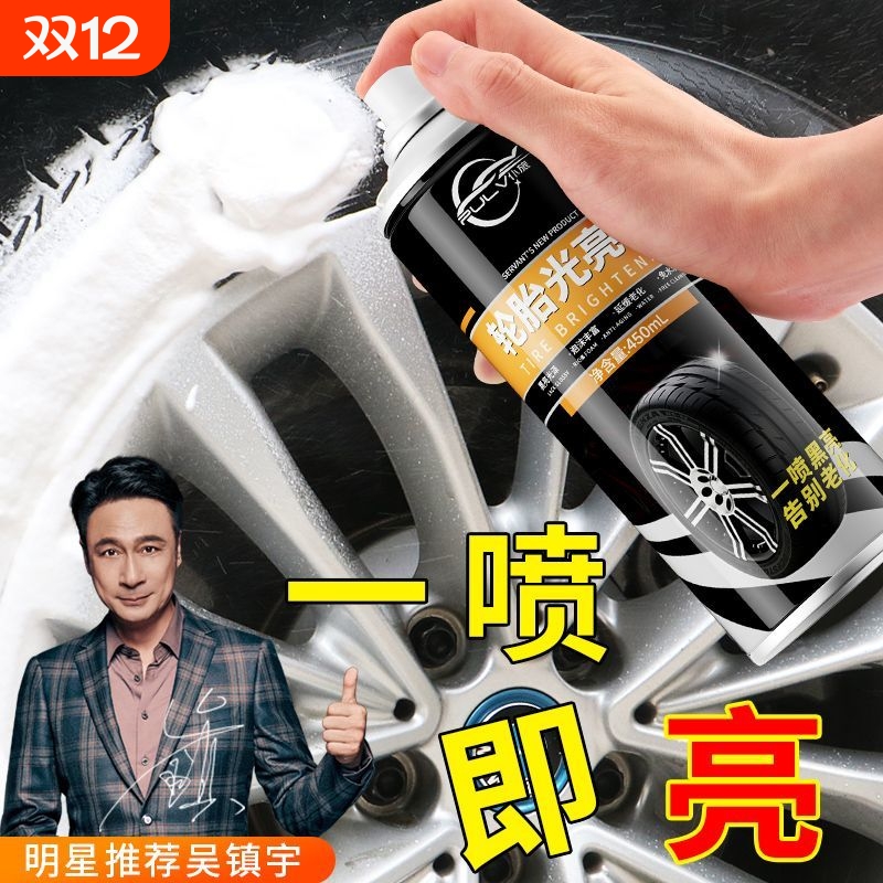 仆旅汽车轮胎蜡光亮剂