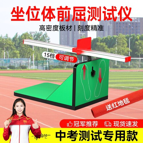 坐位体前屈训练器训练神器测试仪初中中考小学生考试辅助学校室内