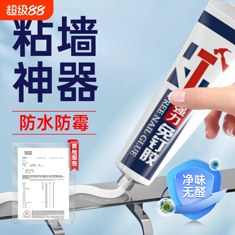 免钉胶强力胶结构免打孔胶高效高粘度贴墙面瓷砖专用透明玻璃胶水