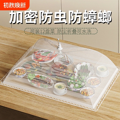 2025盖菜罩家用防尘食物罩食物罩