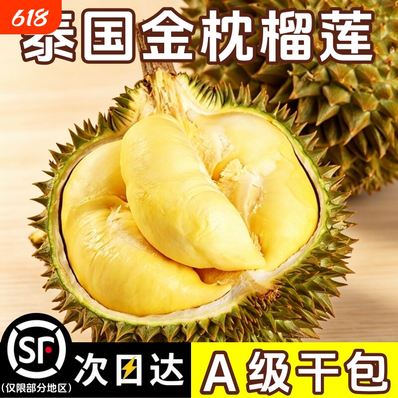 【集沃】泰国金枕榴莲10斤巴掌A果进口新鲜整果顺丰包邮现货速发