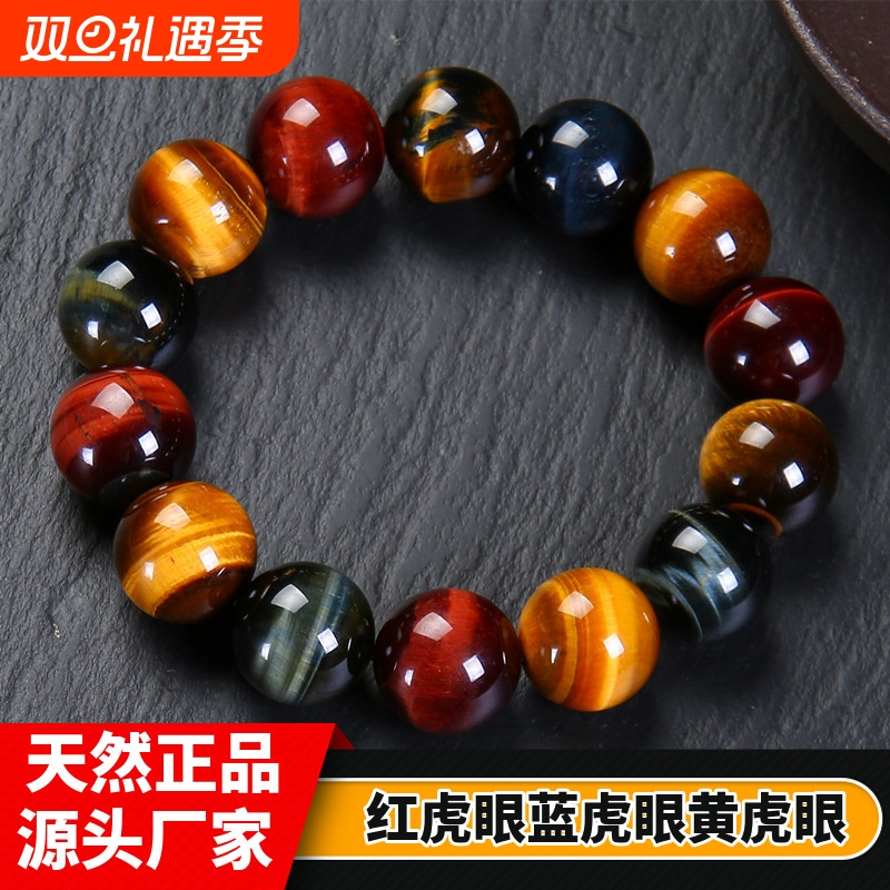 天然彩虎眼石多宝手链虎晴石红金蓝黄虎眼石鹰眼石木变石水晶手串