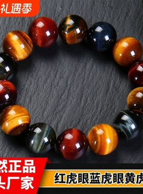 天然彩虎眼石多宝手链虎晴石红金蓝黄虎眼石鹰眼石木变石水晶手串