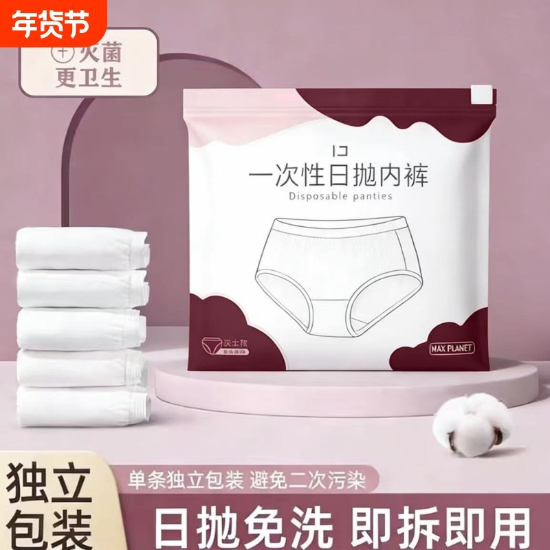 日抛内裤一次性女EO灭菌孕产妇产后坐月子旅行出差免洗旅游低腰