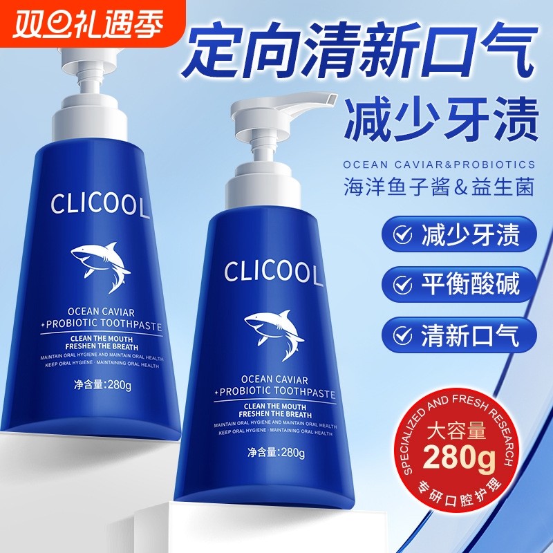 抖音同款海洋鱼子酱按压式益生菌牙膏去牙渍清新口气亮白护清新