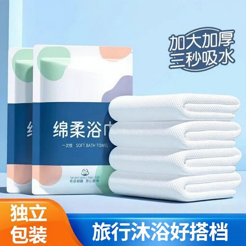 一次性浴巾毛巾旅行单独包装纯棉洗脸巾压缩加厚加大旅游酒店用品