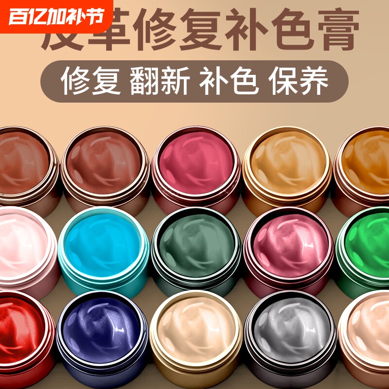皮革修复皮衣上色翻新剂真皮包沙发皮鞋磨损破修补伤补色膏染色漆