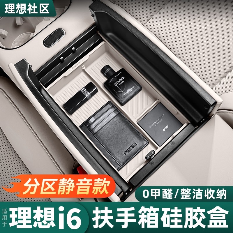 理想i6i8扶手箱储物收纳盒硅胶垫内饰改装专用品汽车配件车内装饰