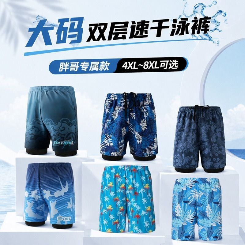大码泳衣套装男双层防尴尬泳裤140-340斤加肥加大肥佬速干单层
