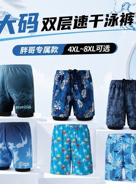 大码泳衣套装男双层防尴尬泳裤140-340斤加肥加大肥佬速干单层