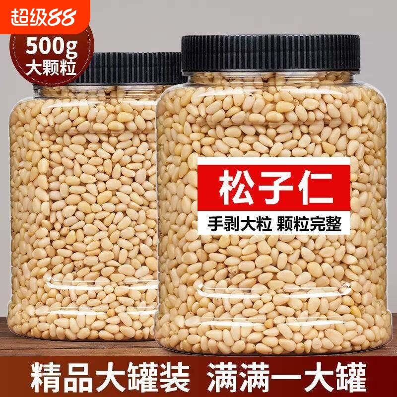 松子仁熟松仁特级特大东北2025粒旗舰店生原味手剥大颗粒大松子